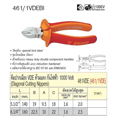 SKI - สกี จำหน่ายสินค้าหลากหลาย และคุณภาพดี | UNIOR 461/1VDEBI  คีมปากเฉียง 5.1/2นิ้ว ด้ามแดง คีมปากเฉียงส้มกันไฟ 1000V (461VDEBI)